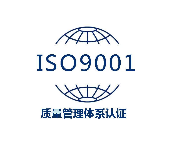 ISO9001质量管理体系认证（QMS）