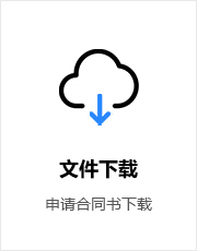 文件下载