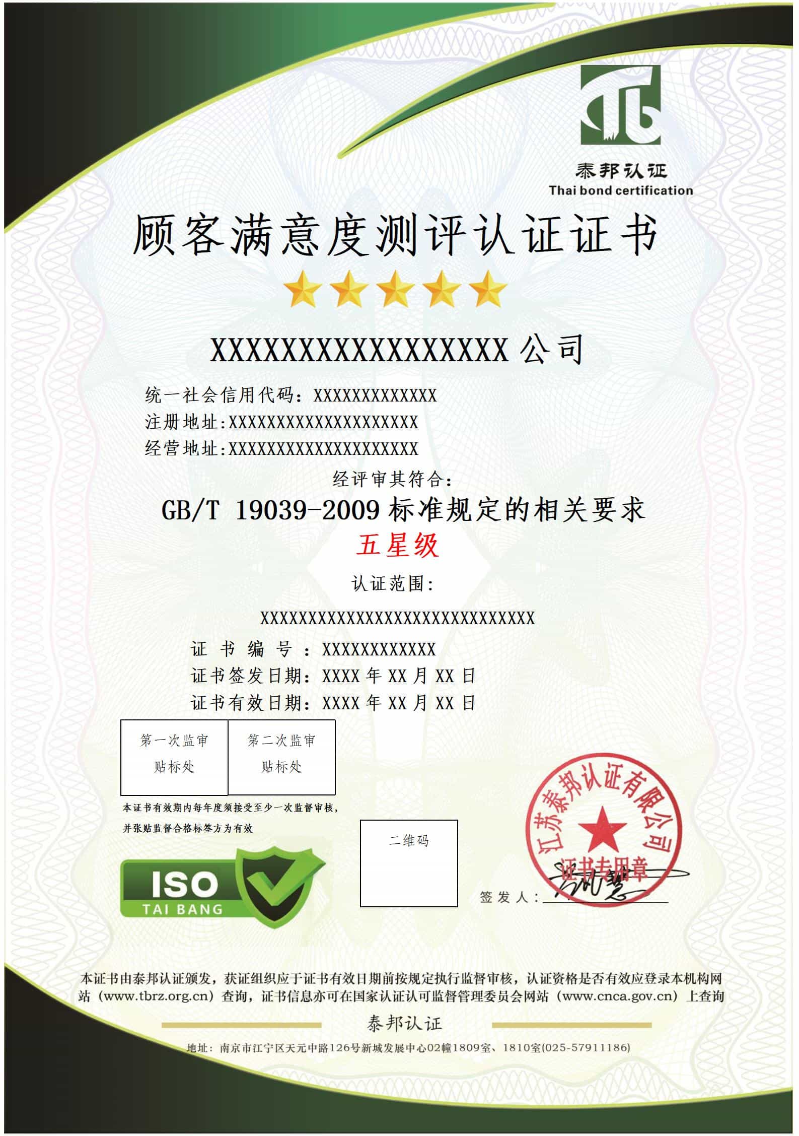 顾客满意度测评认证证书