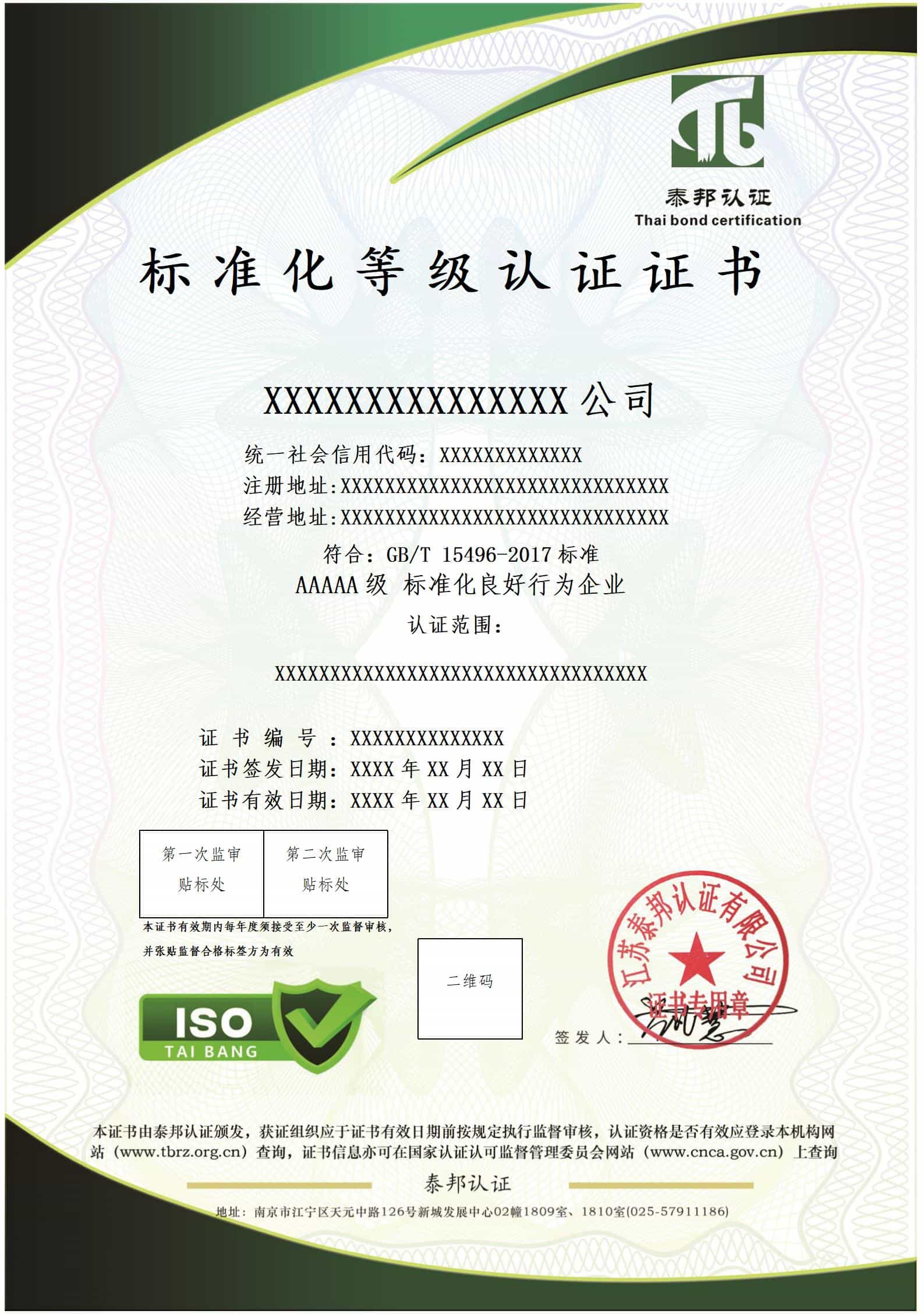 标准化等级认证证书