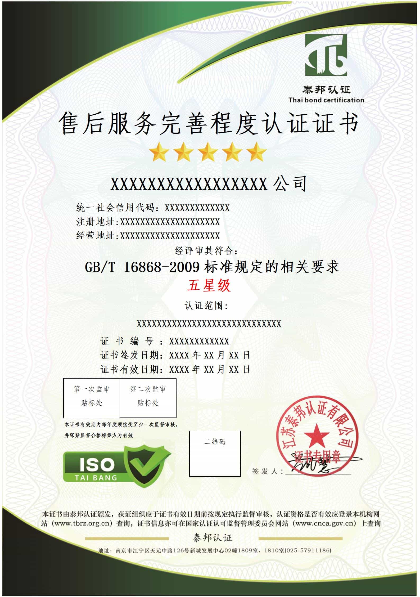 售后服务完善程度认证证书