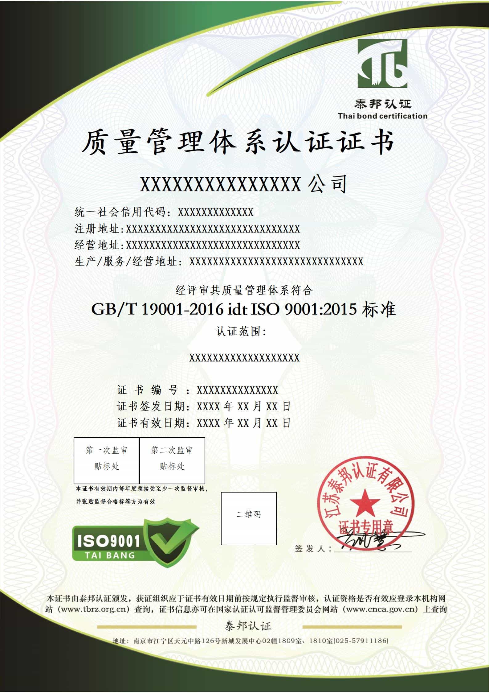 质量管理体系认证证书
