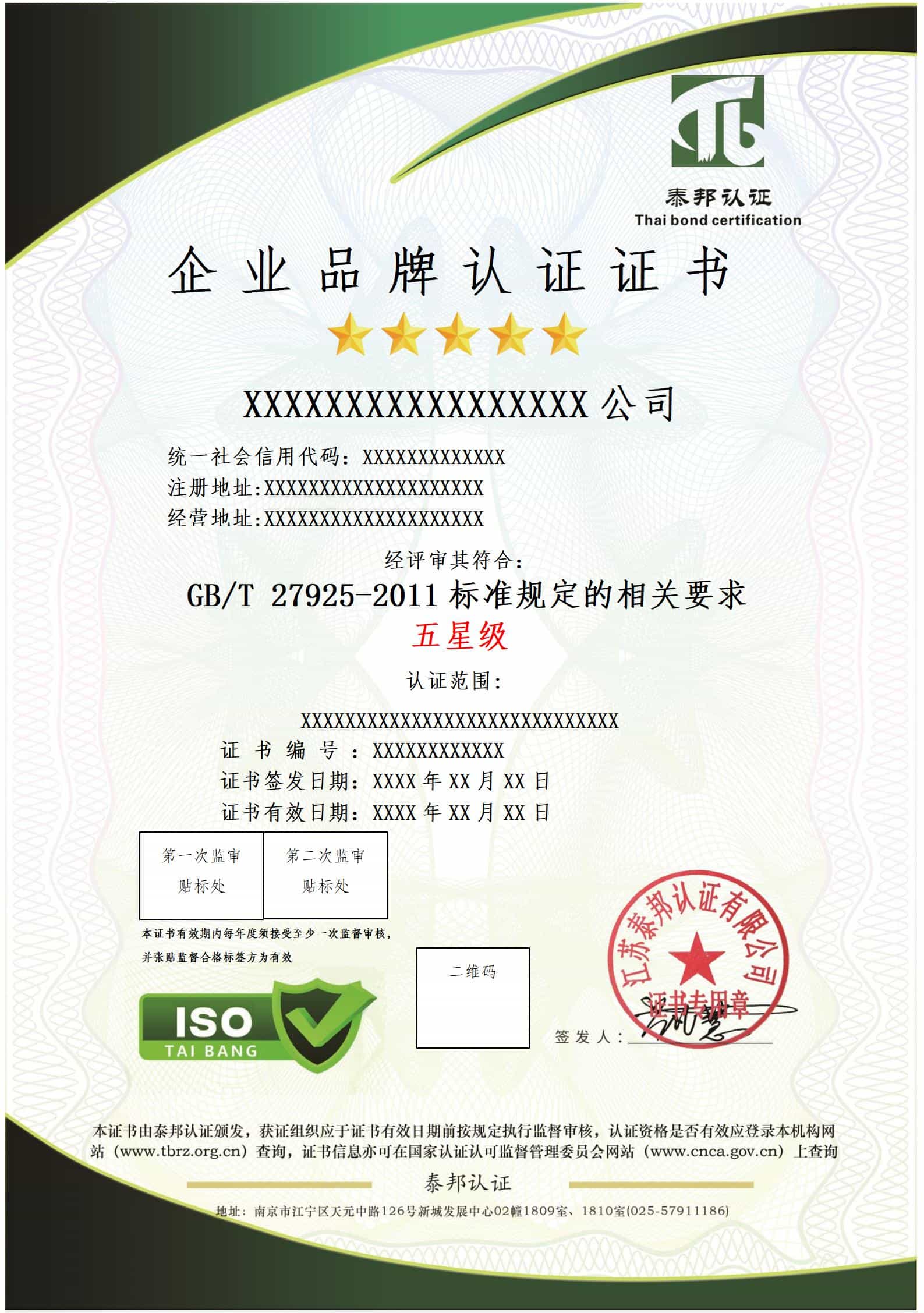 五星企业品牌认证证书