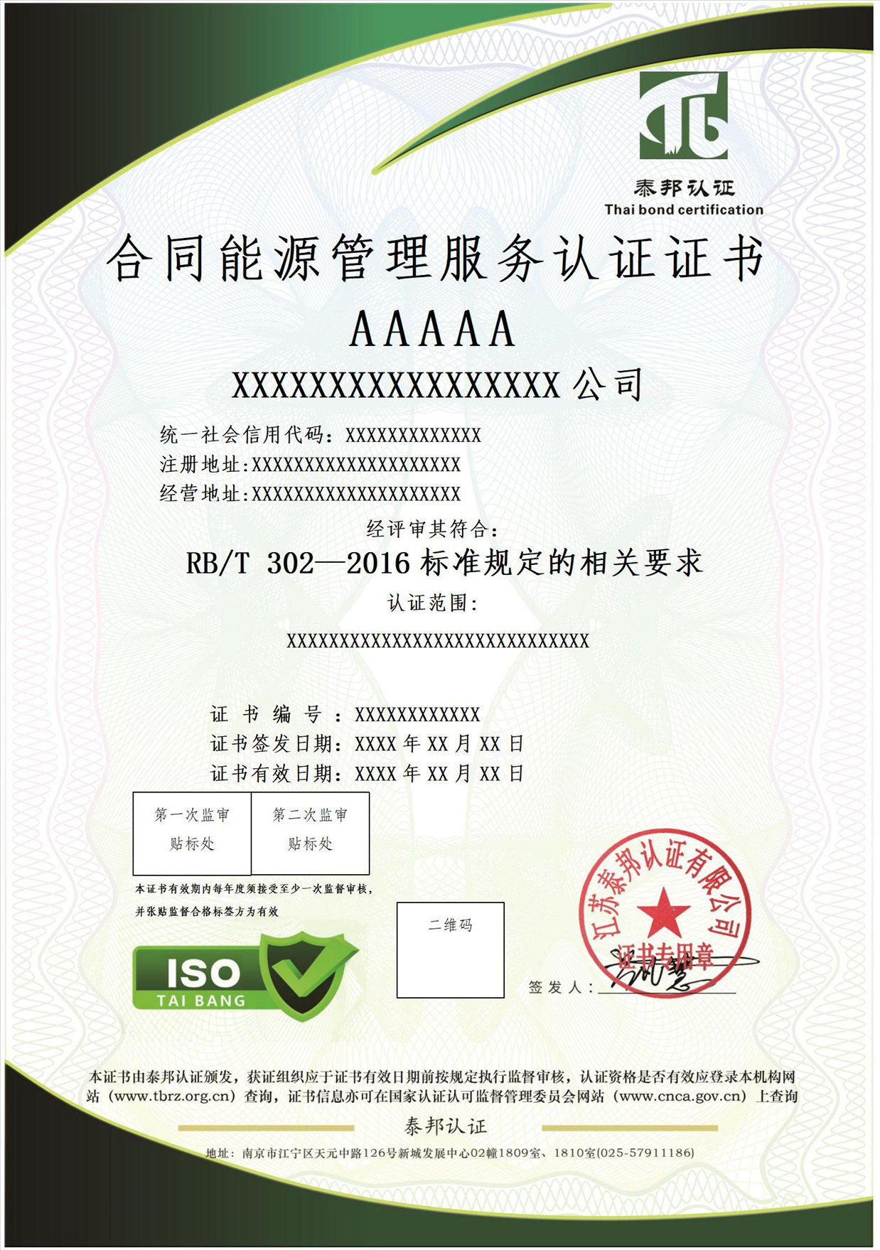 合同能源管理服务认证证书