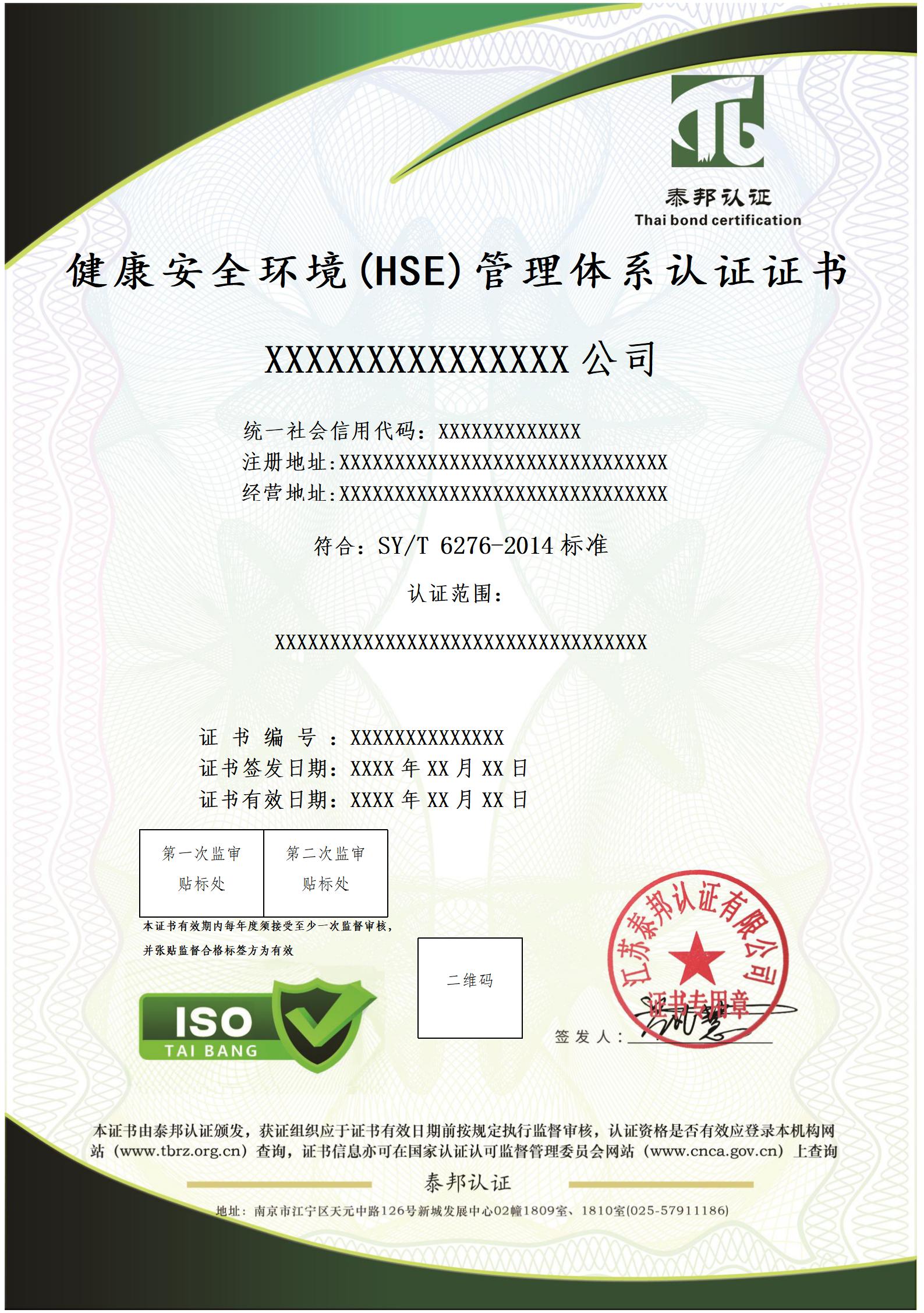 健康安全环境管理证书