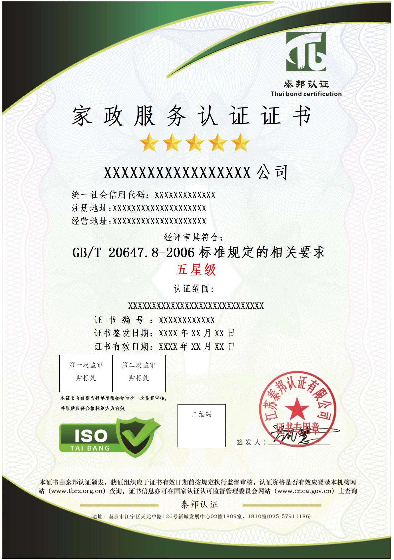 家政服务认证体系