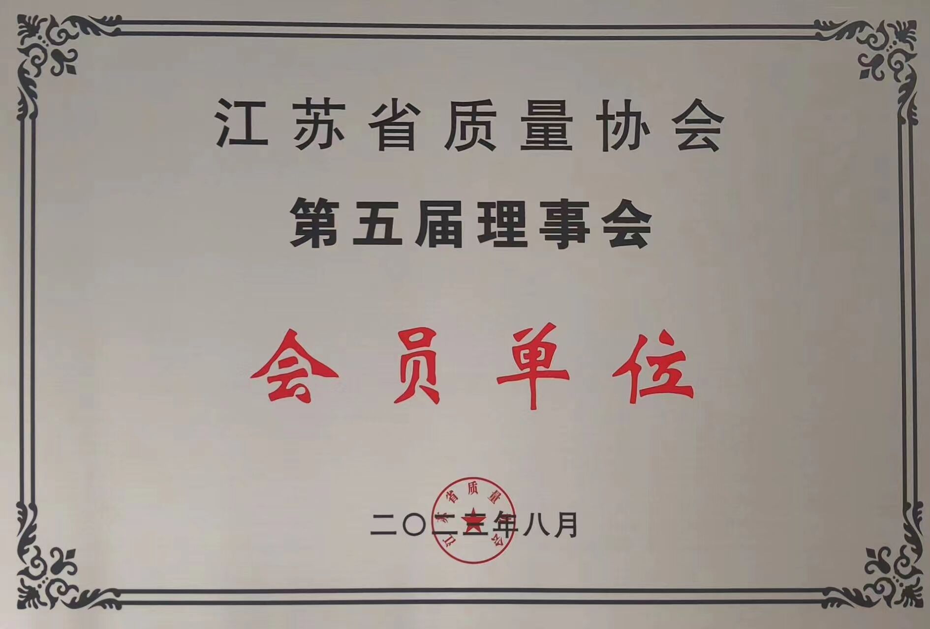 省质量协会.jpg