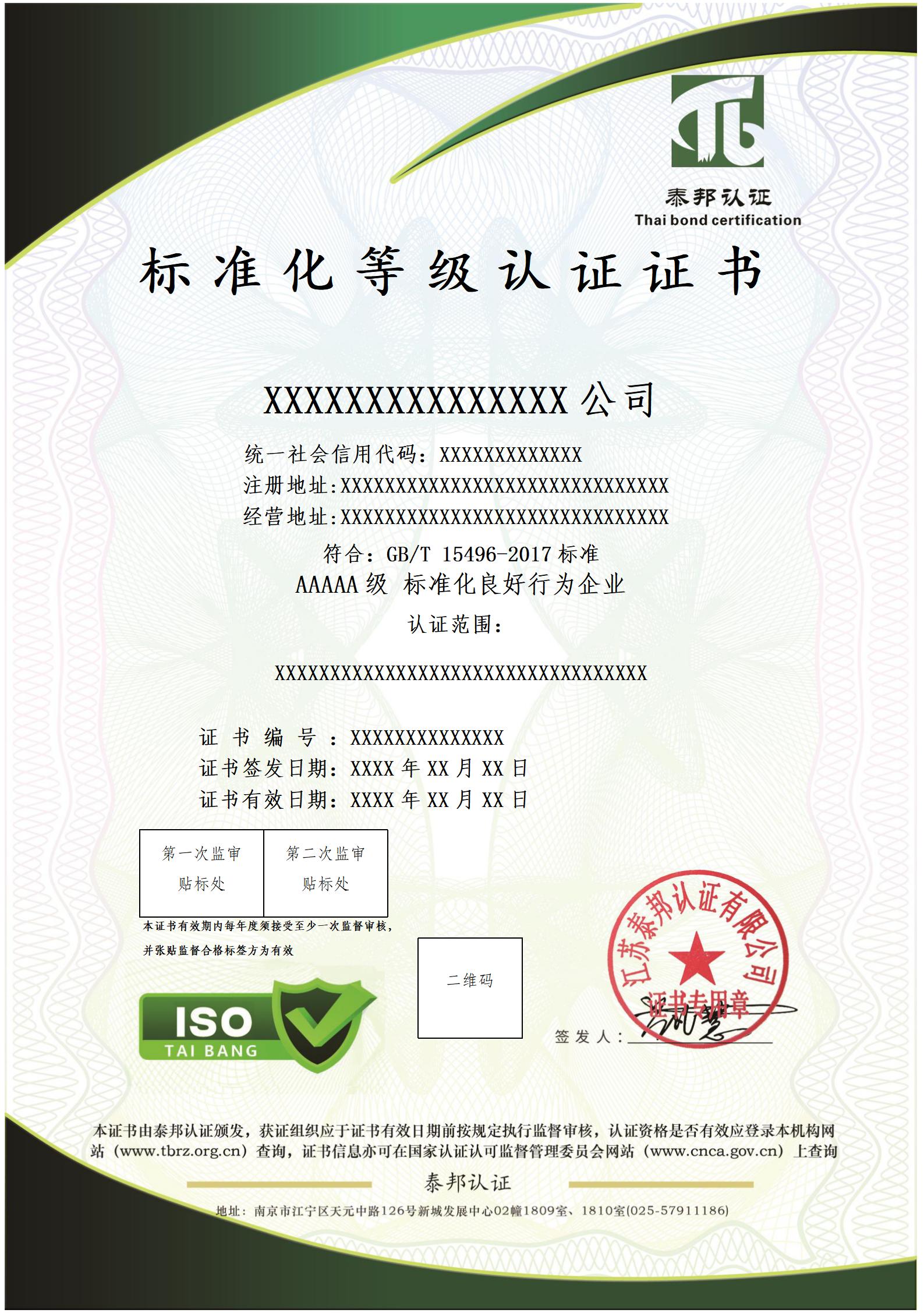 标准化等级认证证书_01.jpg