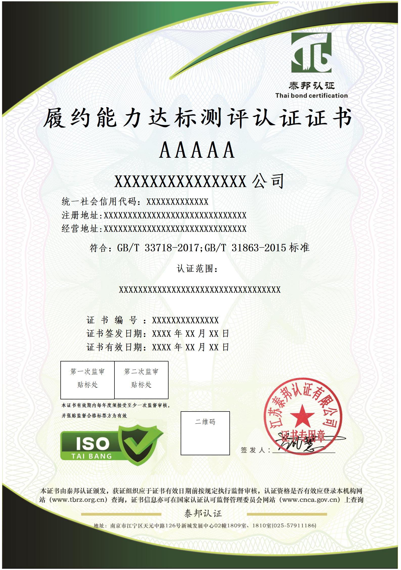 履约能力达标测评认证5A_01.jpg