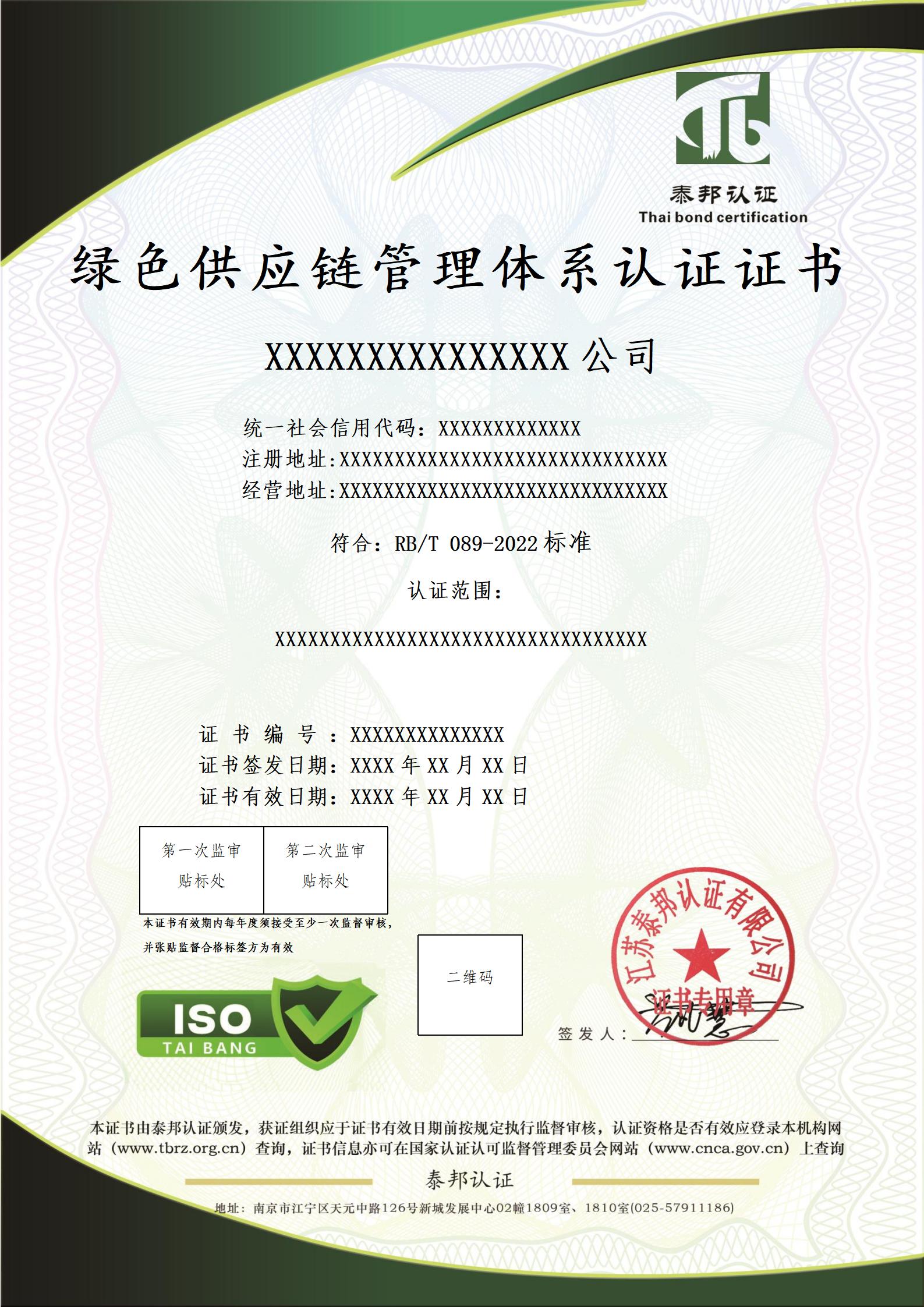 绿色供应链管理体系认证证书.jpg