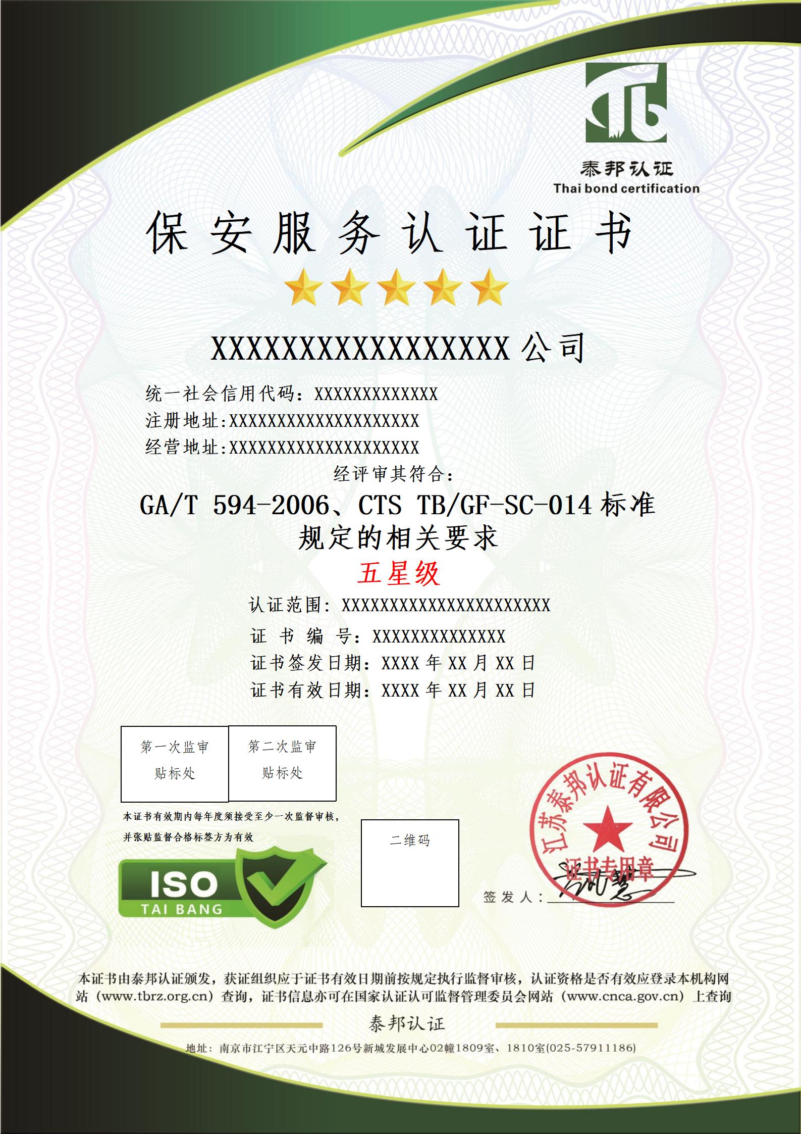 保安服务认证证书.jpg