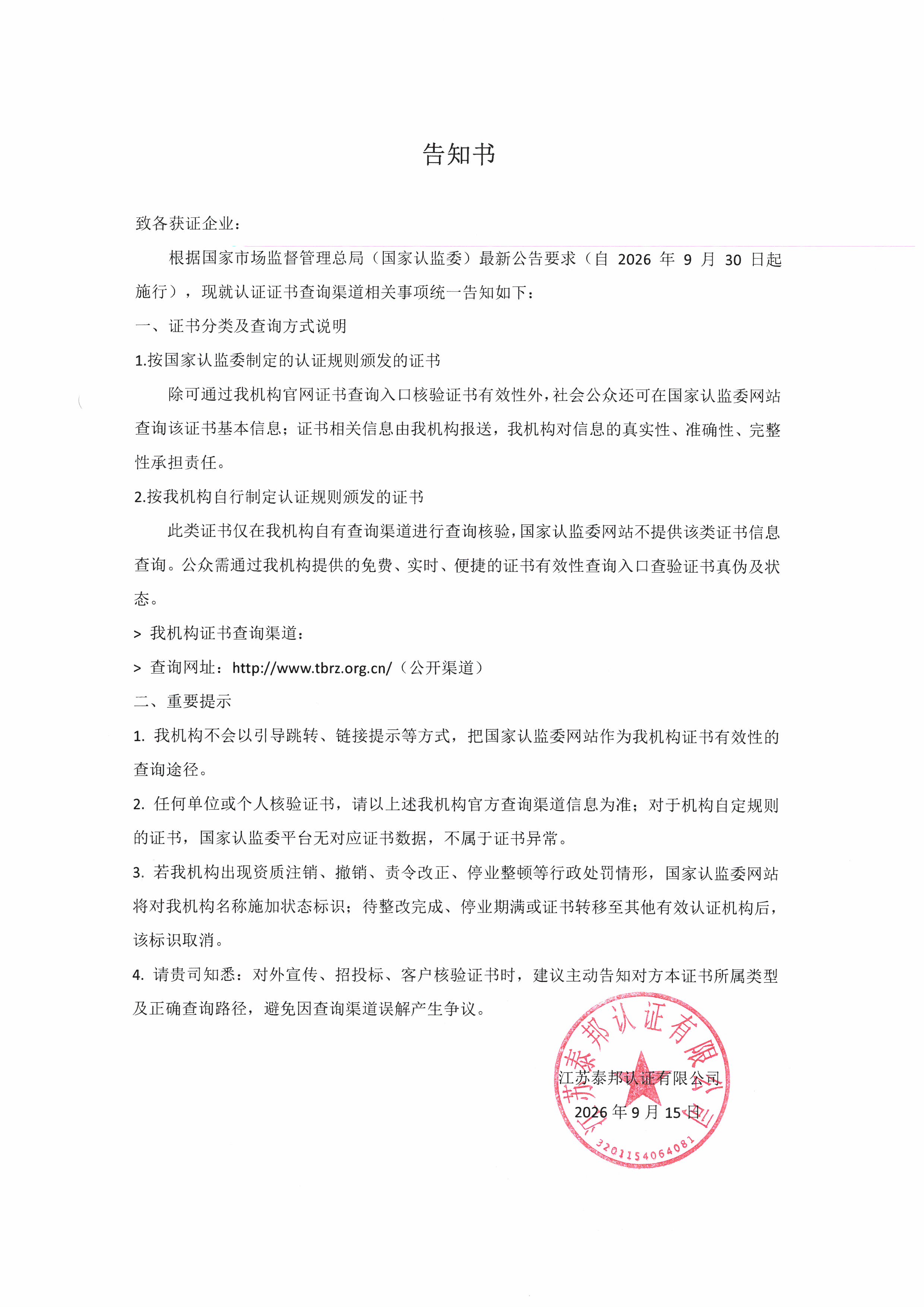 告知书.jpg